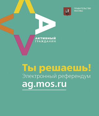 На портале «Активный гражданин» решат судьбу метро «Войковская»