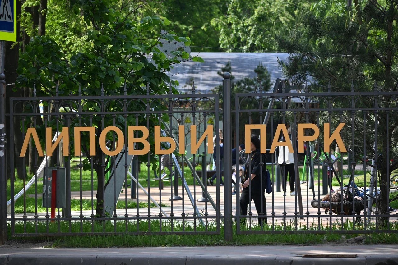 Сосенское, Липовый парк