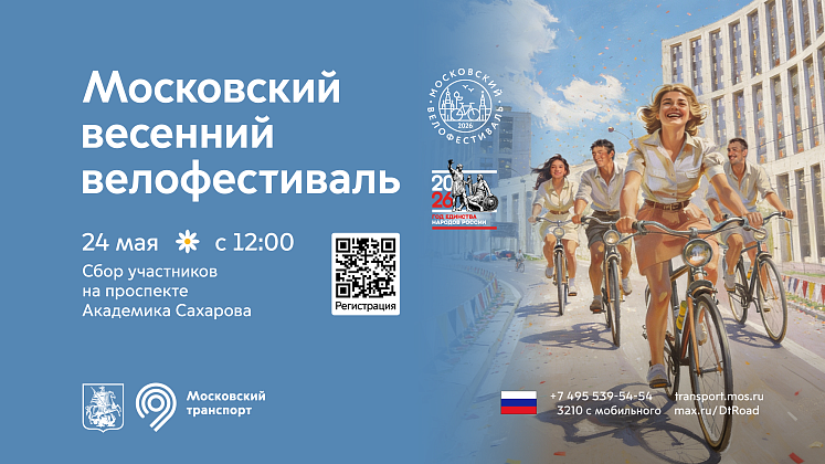 Московский весенний велофестиваль пройдет в столице
