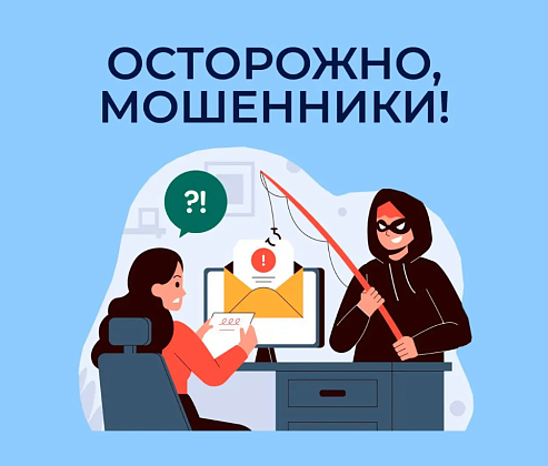 УВД по ТиНАО напоминает гражданам быть бдительными! 