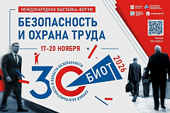 30-я юбилейная международная выставка-форум «Безопасность и охрана труда» пройдёт в МВЦ «Крокус Экспо»
