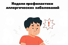 С 6 по 12 июля проходит Неделя профилактики аллергических заболеваний (в честь Всемирного дня борьбы с аллергией 8 июля)