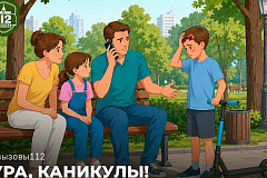 Ура, каникулы!