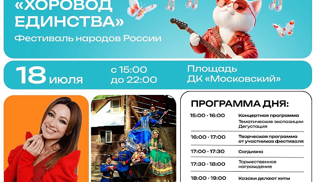 Фестиваль народов России пройдет в ТиНАО