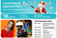 Фестиваль народов России пройдет в ТиНАО
