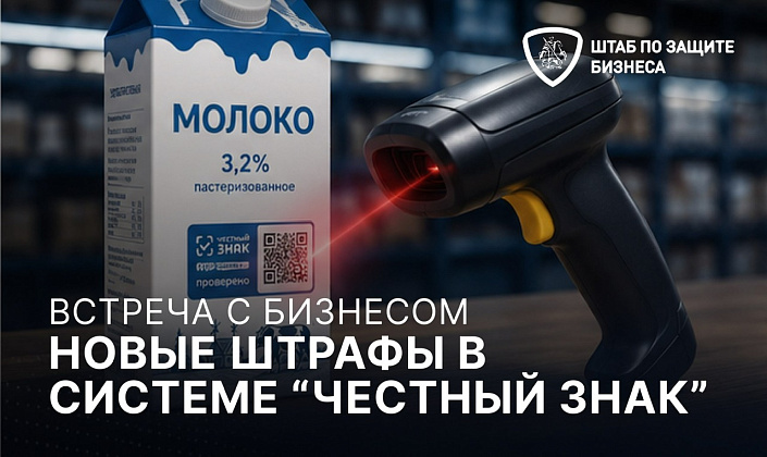 Штаб по защите бизнеса проведет встречу с экспертами