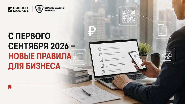 Штаб по защите бизнеса предупредил о новых правилах для предпринимателей