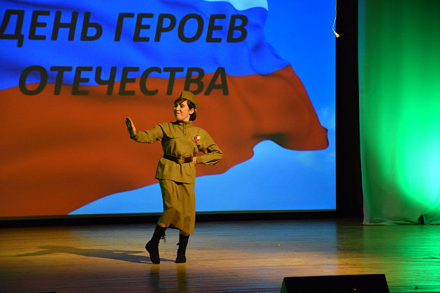 Концерт в честь Дня Героев Отечества состоялся в поселке Первомайское 